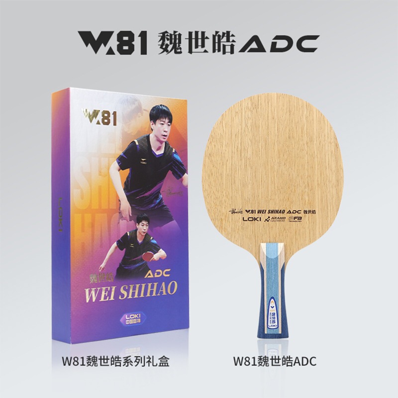 LOKI W81 시리즈 웨이 시하오 탁구 블레이드 AD - Table Tennis Paddle 리뷰 및 가격